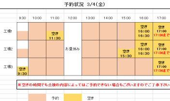 3/4（金）.5（土）ご予約状況